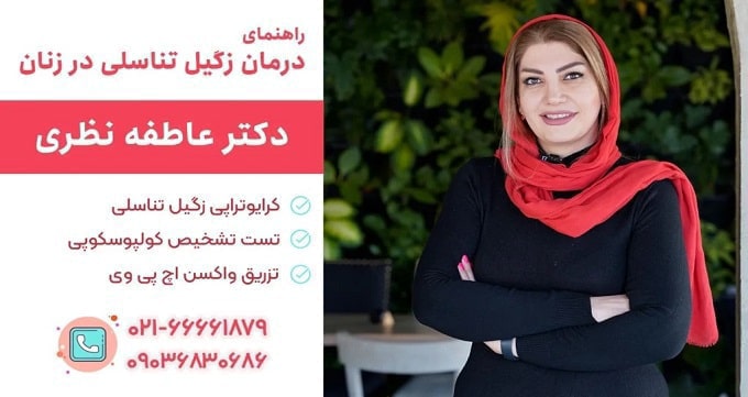 آشنایی با کلینیک دکتر عاطفه نظری