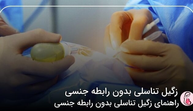 زگیل تناسلی بدون رابطه جنسی