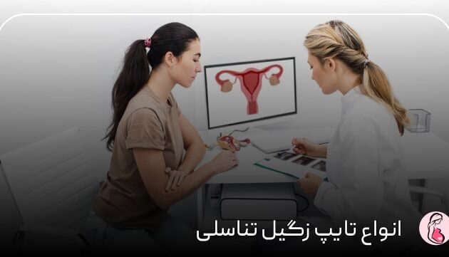 انواع تایپ زگیل تناسلی
