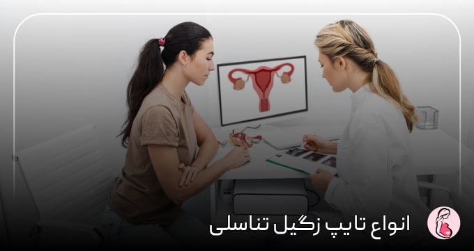 انواع تایپ زگیل تناسلی