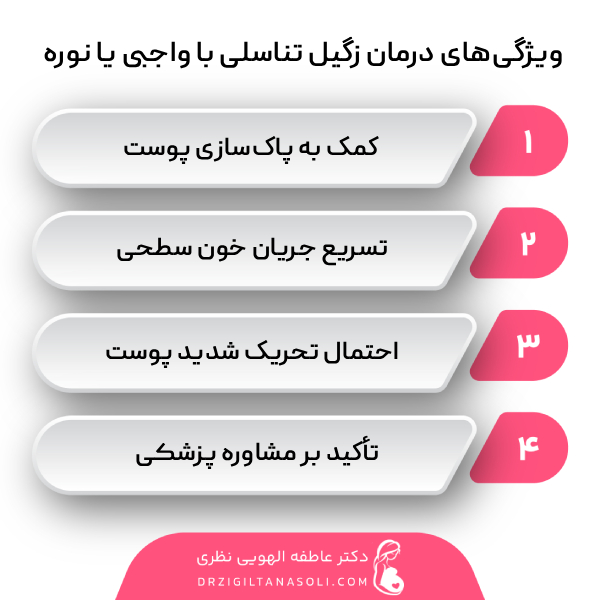 مزایای درمان با واجبی یا نوره