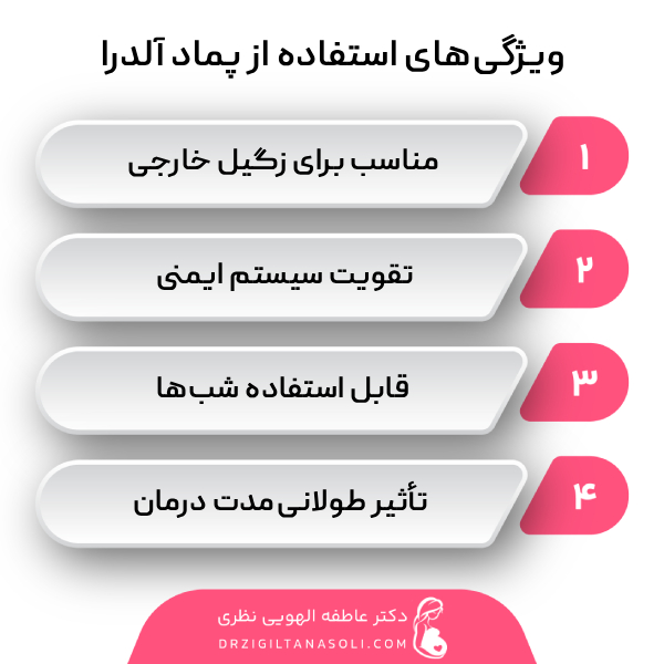مزایای استفاده از پماد آلدرا